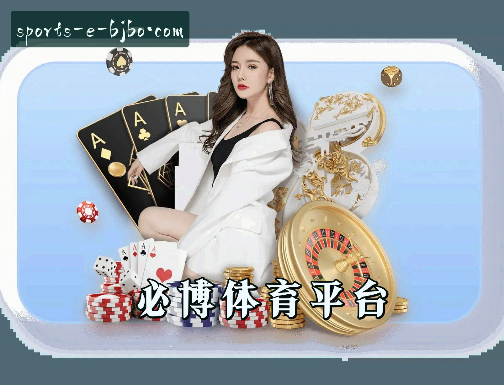 关于我们 - 必博体育(BIBO)官方网站 - 官方正版下载